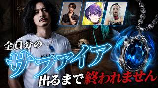 【耐久企画】手記の加筆　全員分のサファイア持ち帰るまで終われません　しりあ・純情珈琲・れれい【第五人格】