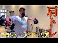 【肩トレ】スポーツマスクSUEL(スエル)を着用して肩の前部中部後部を鍛えた休日