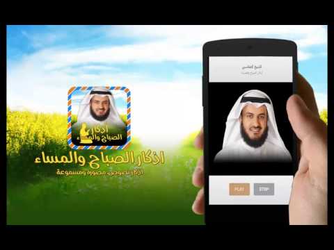 Afasy Morning & Evening Athkar Video