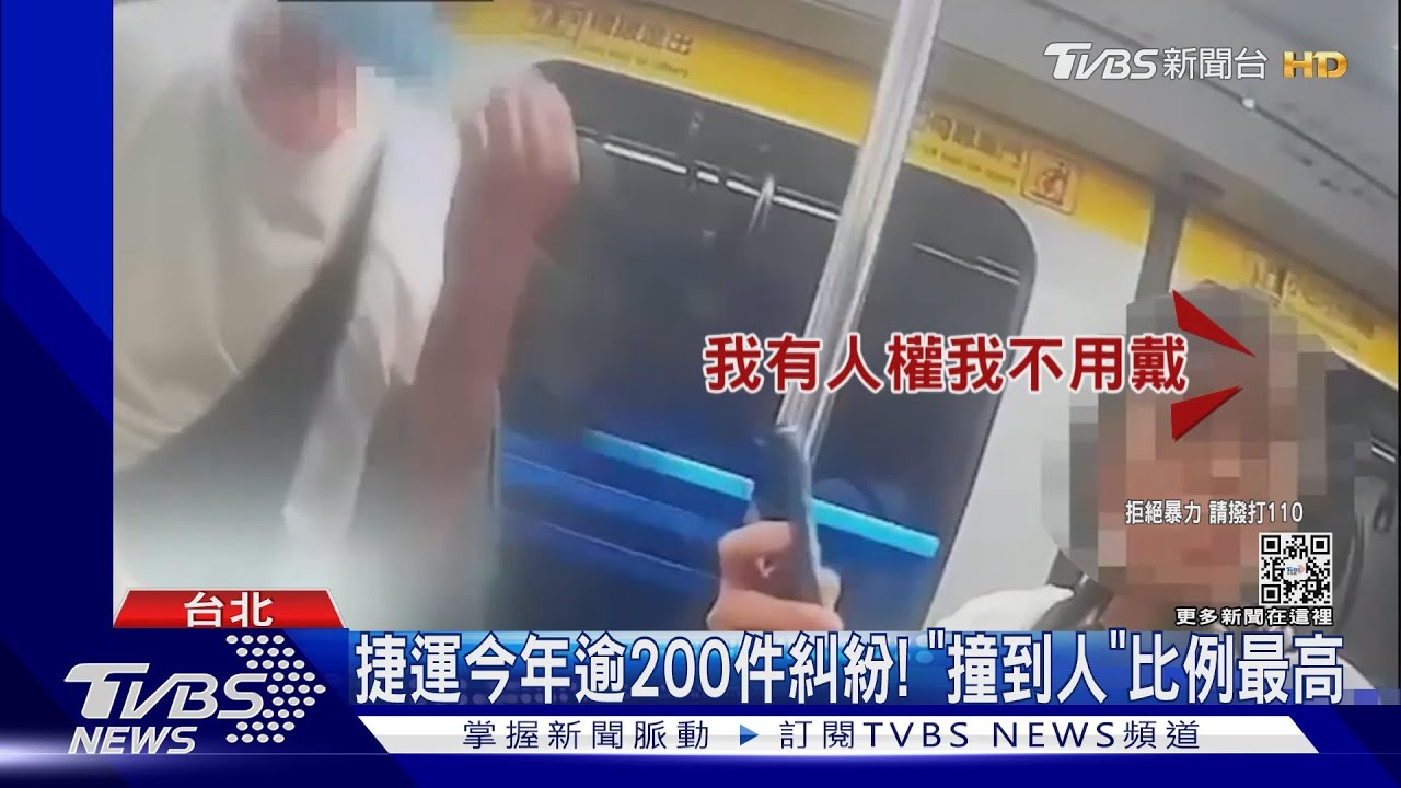 捷運今年逾200件糾紛!「撞到人」比例最高