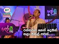 Episode 3 2 Raththaran Neth Deken Adara Gee Thanu