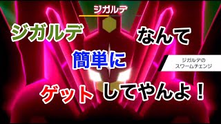 ジガルデ簡単に捕まえられたんだがｗｗｗ【ポケモン剣盾】