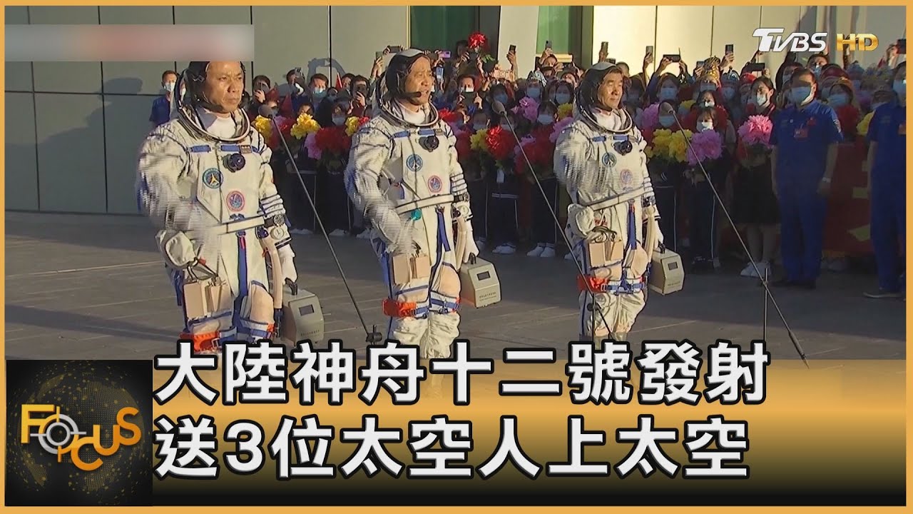大陸神舟十二號發射 送3位太空人上太空