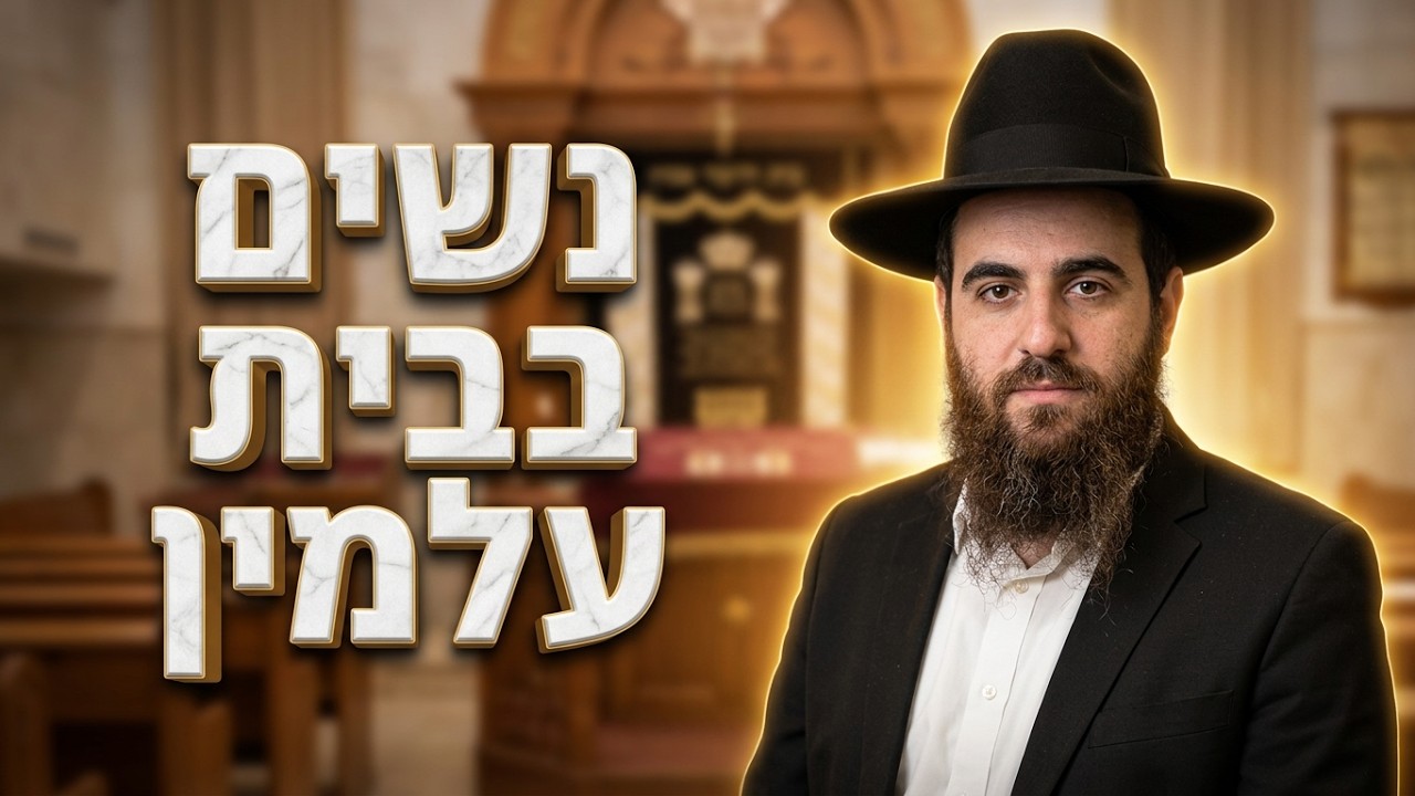 הרב עמרם יוסף • מנהג הנשים בעלייה לבית העלמין