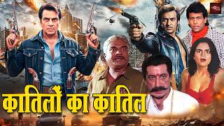 Download lagu धर्मेंद्र की ब्लॉकबस्टर एक्शन थ्रिलर मूवी | शक्ति कपूर, हेमंत बिर्जे की दमदार मूवी | Jallad No 1 mp3