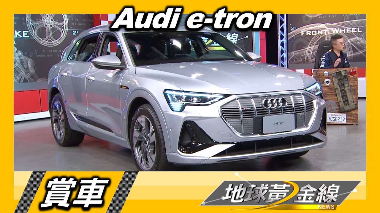 e-tron純電動車超科技 但這仍是我們所熟悉的Audi?