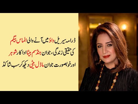 Dao Episode 33 34 ilmas bagum Real Name and Biography | Atiqa Odho Lifestyle | Dao Last episode cast