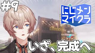 【#にじメンマイクラ】大自然に囲まれて生きてみない？【九里詠太 / にじさんじ】