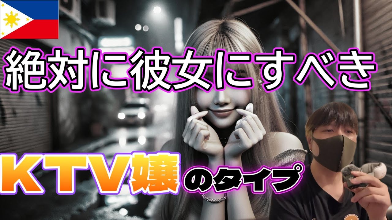 超絶幸せになれる最高のフィリピンパブ嬢の特徴YouTubeサムネイル