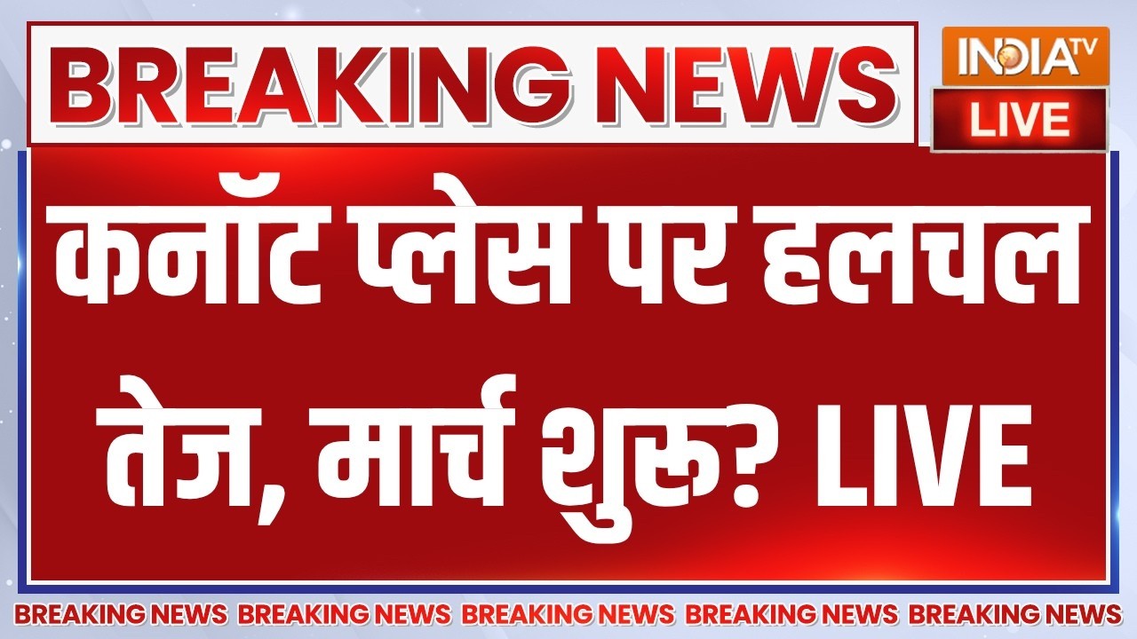 CJP Protest Delhi LIVE: कनॉट प्लेस पर हलचल तेज, मार्च शुरू? Abhijeet Dipke | Delhi Pol