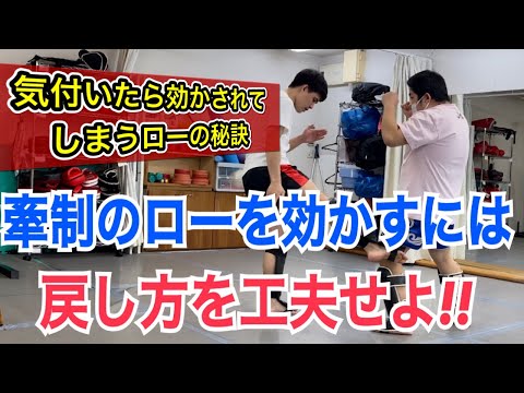 牽制のローキックで効かせるには”引き”が命！~ローは押し込もうとしてはいけない~