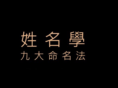 汯姓名學