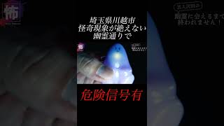 【⬇️本編はコチラ⬇️】幽霊通りで撮影中幽霊の声が？