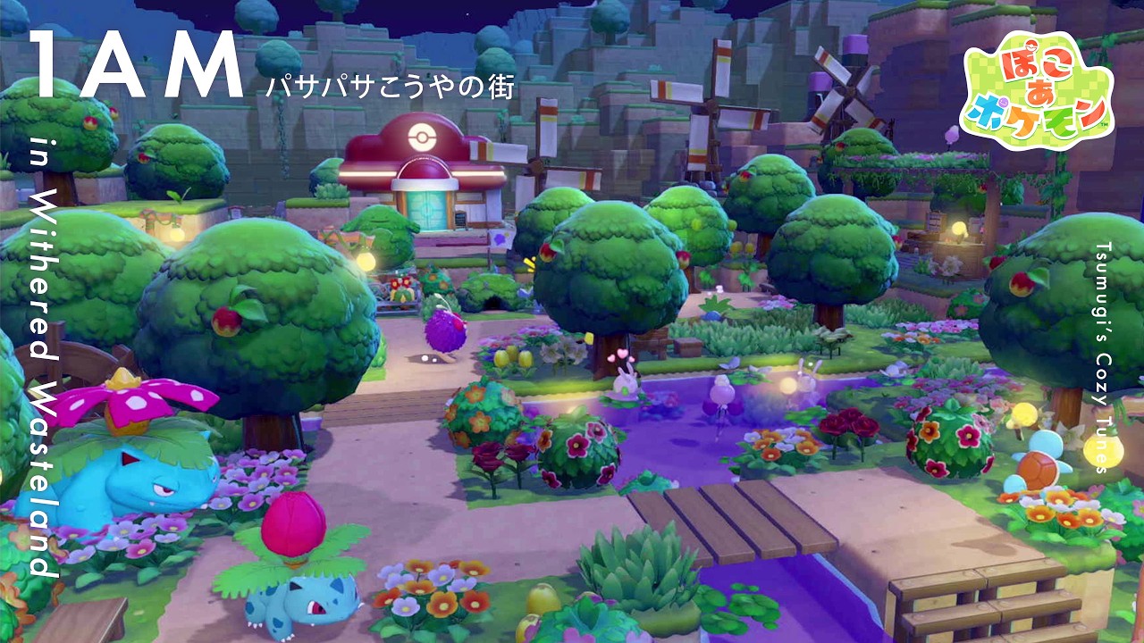 【3時間耐久】1 AM  パサパサこうやの街｜作業用・勉強用・集中用BGM【ぽこあポケモン】