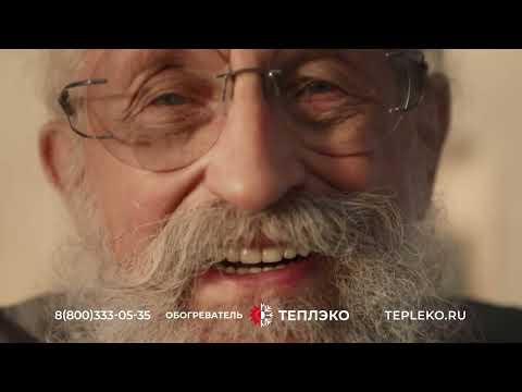 Реклама для ТВ - ТеплЭко