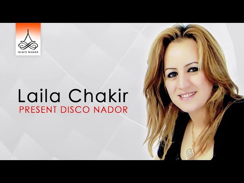 Gay Akhabir Ino | Laila Chakir (Official Audio)