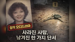 Download lagu 미스터리 사연 | 사라진 사람, 남겨진 한 가지 단서 mp3 Download lagu 미스터리 사연 | 사라진 사람, 남겨진 한 가지 단서 mp3