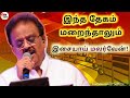 Sangeetha Megam Song Ilayaraja Special SPB Songs Mohan Hits சங்கீத மேகம் HD Ta