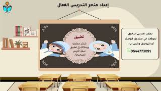 التيمم - فقه دراسات اسلامية رابع ابتدائي الفصل الد...