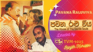 PAVANARALUVIYA TVM  1025 Torana Video Movies