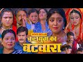 Kalyug Ka Batwara Bhojpuri Film Bhojpuri Movie Yamnisingh Subhisharma Kanchan Movieexplain