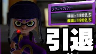 フェスで完全にぶっ壊れてしまった男【Splatoon3】