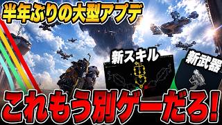 何だこれ！半年ぶりの大型アプデで別ゲーになったArcraiders【新スキル,新武器,新モード,新アイテム】