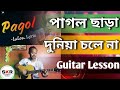 Pagol Chara Duniya Chole Na Guitar Lesson | Easy Guitar Chords | Lalon | পাগল ছাড়া দুনিয়