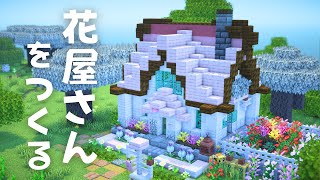 【マイクラ実況】骨粉で無限に増える花屋さんの秘密とは？｜ぱちくら花畑Part.13【マインクラフト】