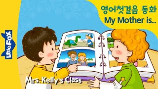 Mrs. Kelly's Class 08 | 기초영어 | She is my mother. 가족을 소개해요 | 재밌는 영어동화 | 리틀팍스 | 인기동화