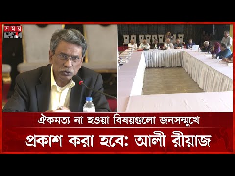 আইন-শৃঙ্খলার অবনতির প্রভাব সংস্কার কার্যক্রমে, বললেন নাগরিক প্রতিনিধিরা | Ali Riaz | BD Politics