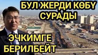 Download lagu ЖАНАР МЭР РЕЙДКЕ ЧЫГЫП ЭСКИ БАЗАР ЖЕРИНЕ БАРДЫ  mp3