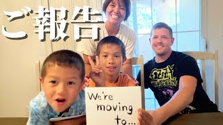 皆様に大切なご報告があります。