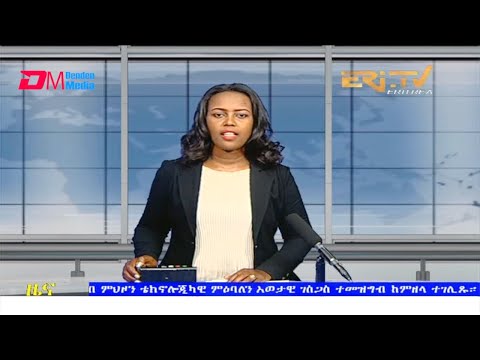 Midday News in Tigrinya for September 24, 2021 - ERi-TV, Eritrea