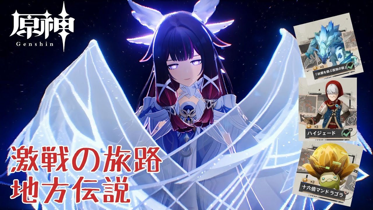 【原神】激戦の旅路 地方伝説 LunaⅣ +オマケ