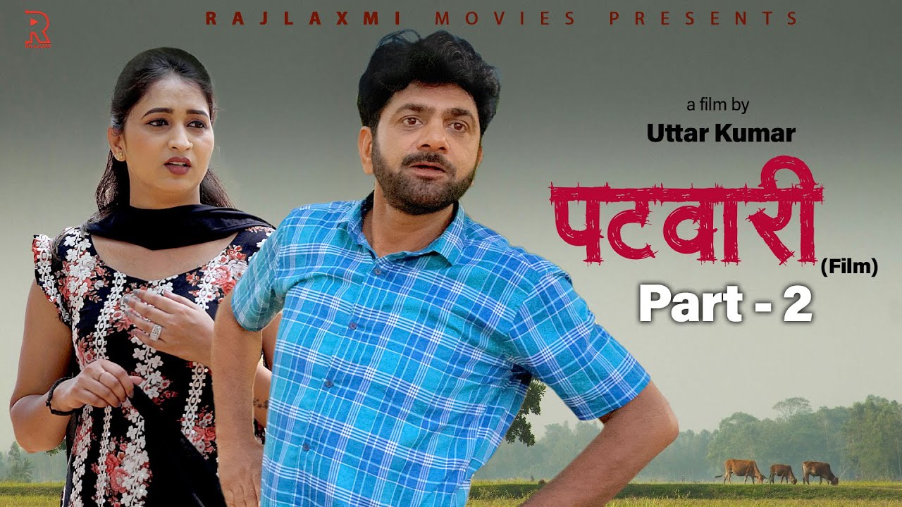 पटवारी PATWARI Part-2 | Uttar kumar new movie 2024 | Aarti Rajput | Norang Pahalwan | Rajlaxmi