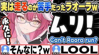 [JP/ENG SUB] 走るのは無理！と断言しちゃうラオーラw Is Raora bad at running?【ラオーラ・パンテーラ/ホロライブ/切り抜き】
