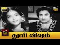 Thuli Visham Full Movie HD K R Ramasamy Sivaji Ganesan Krishna Kumari S V Ranga Rao