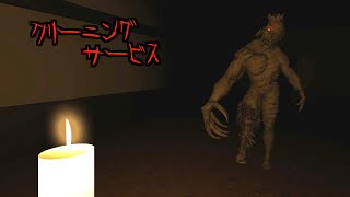 深夜の時間に部屋掃除のバイトをしに行ったらどえらい奴が出てきた。-Cleaning Service-《SUM & CHAPPIE》