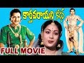 Karthavarayuni Katha Telugu Full Movie NTR Savithri V9 Videos