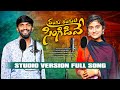 RANGU RANGULA SINGIDEVE FULL SONG SINGER VERSION KONGARI KRISHNA SHAILAJA BATTU KM TUNES