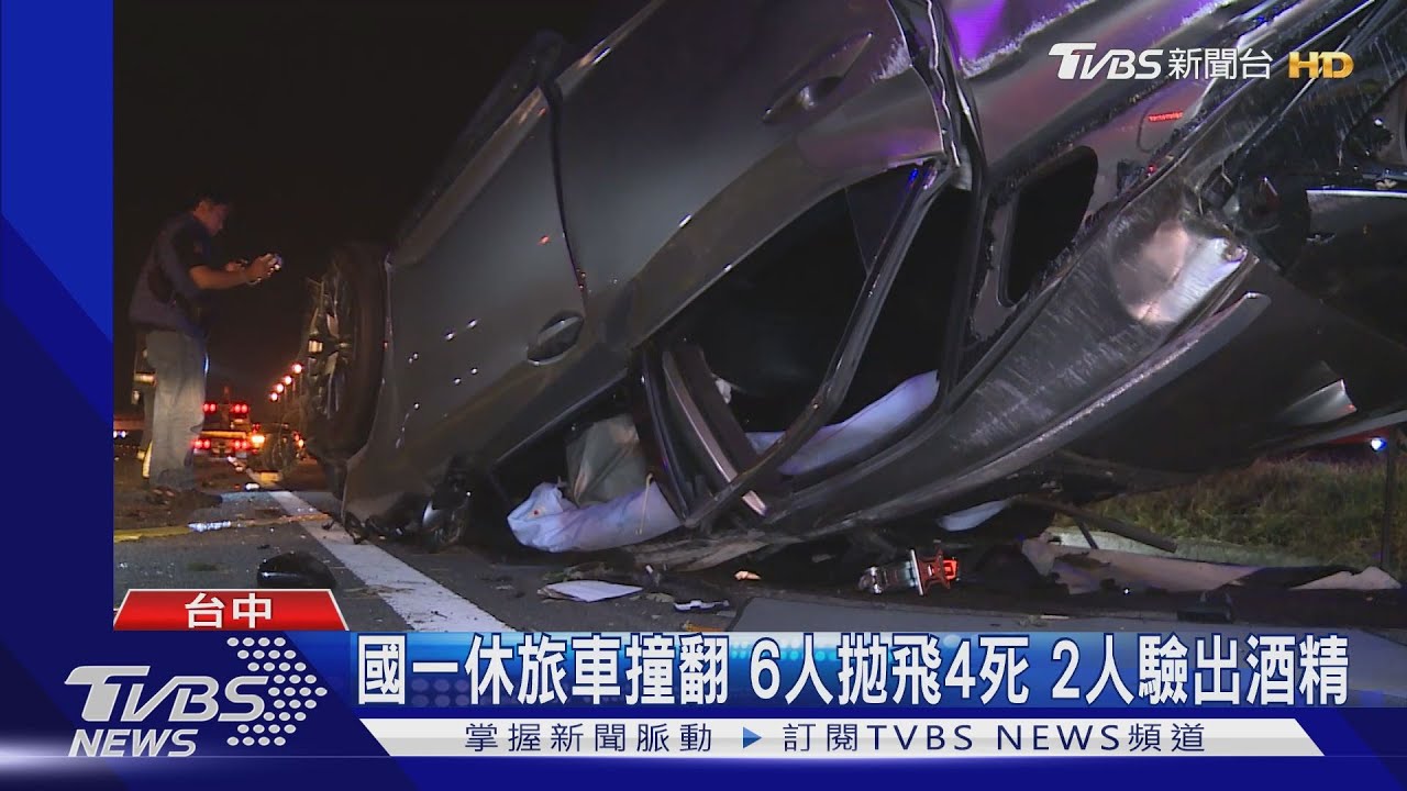 國一休旅車撞翻!6人拋飛4死 2人驗出酒精