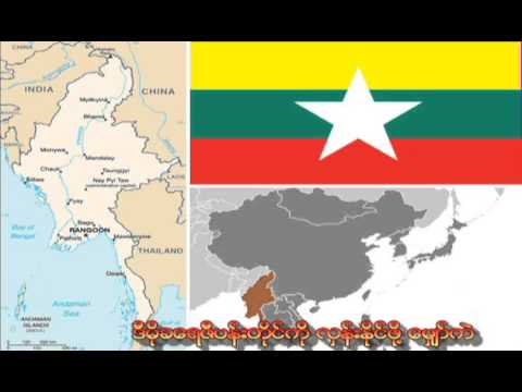 Myanmar is Not for Sale ( Not for Sale ဗ်ဴဟာ black hole )