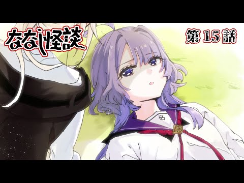 ななし怪談 第3期