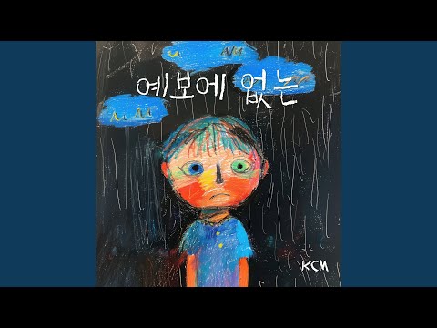 Video thumbnail for 예보에 없는 (not in the forecast) (Instrumental)