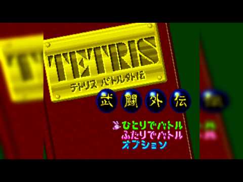 The Best of Retro VGM #436 - Tetris Battle Gaiden (Super Famicom) - Final Battle
