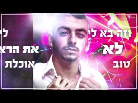 נדפוק עוד צ'ייסר - Idan Bakshi - Nidfok od cheyser