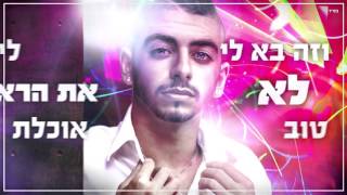 Idan Bakshi - Nidfok od cheyser