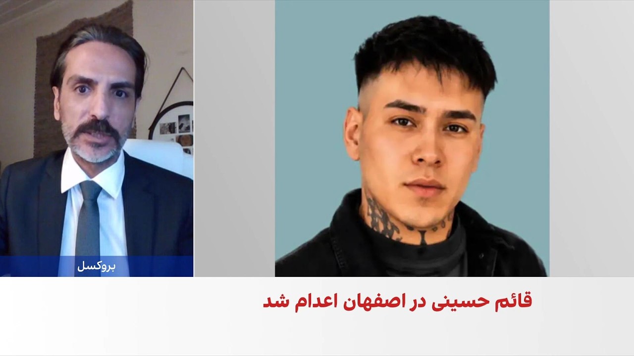 قائم حسینی، از متهمان پرونده میدان علیخانی اصفهان، اعدام شد
