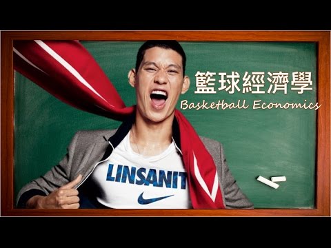 The Panda - Basketball Economics (Chinese/English Subtitles)
